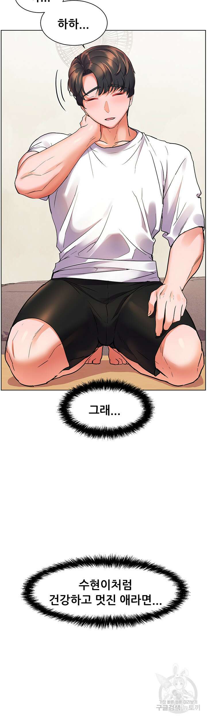 소꿉친구(탑툰)  14화 24