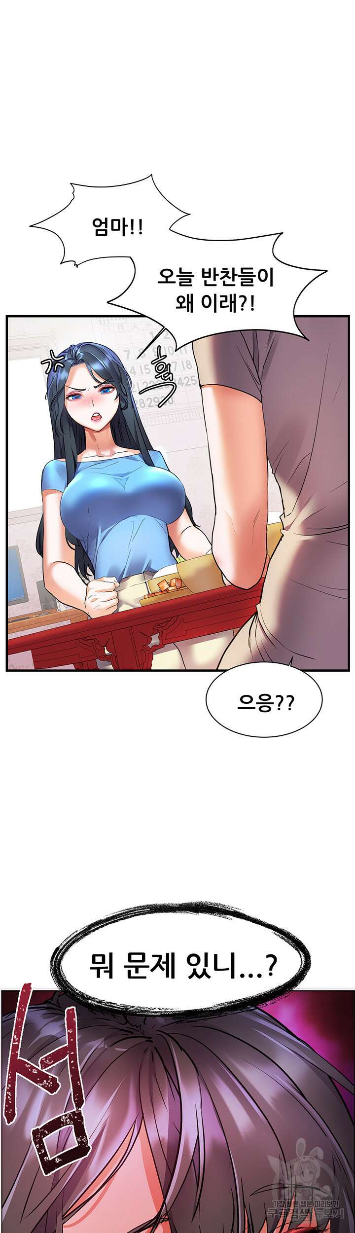 소꿉친구(탑툰)  14화 35