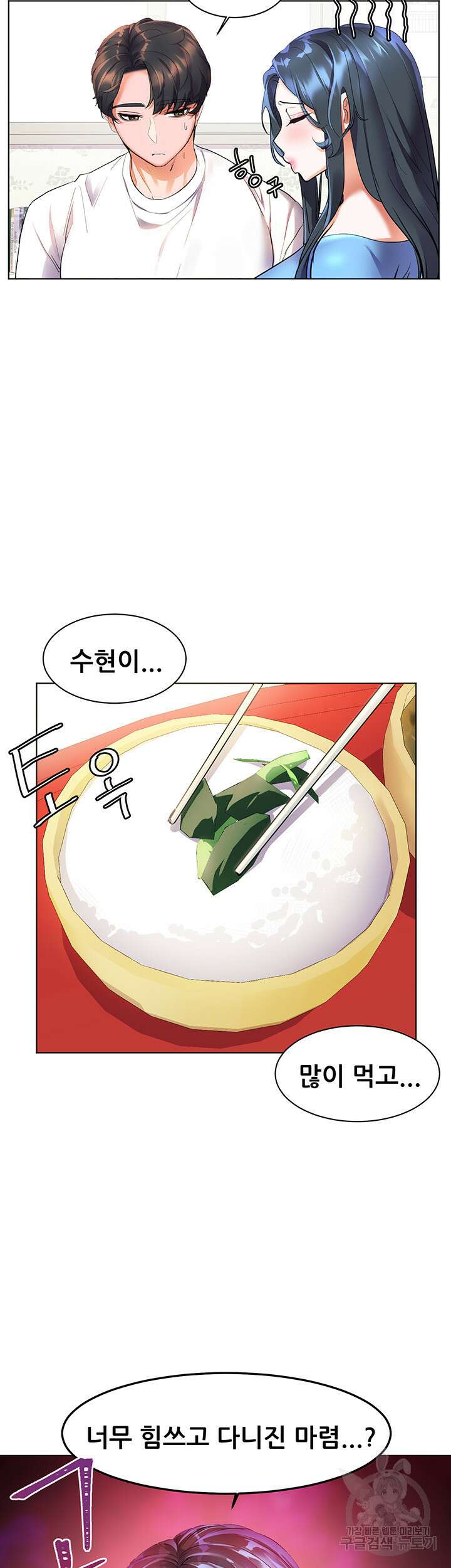 소꿉친구(탑툰)  14화 37