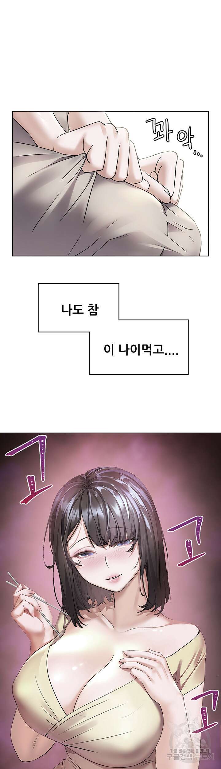 소꿉친구(탑툰)  14화 42