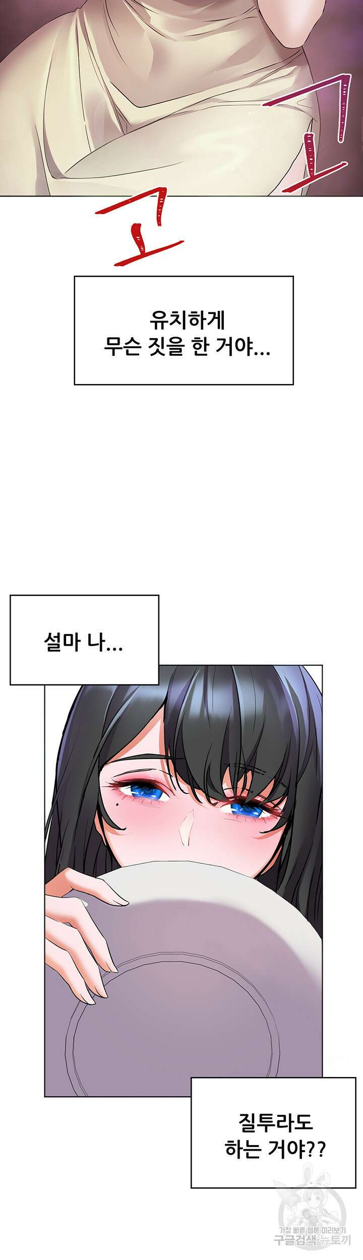 소꿉친구(탑툰)  14화 43