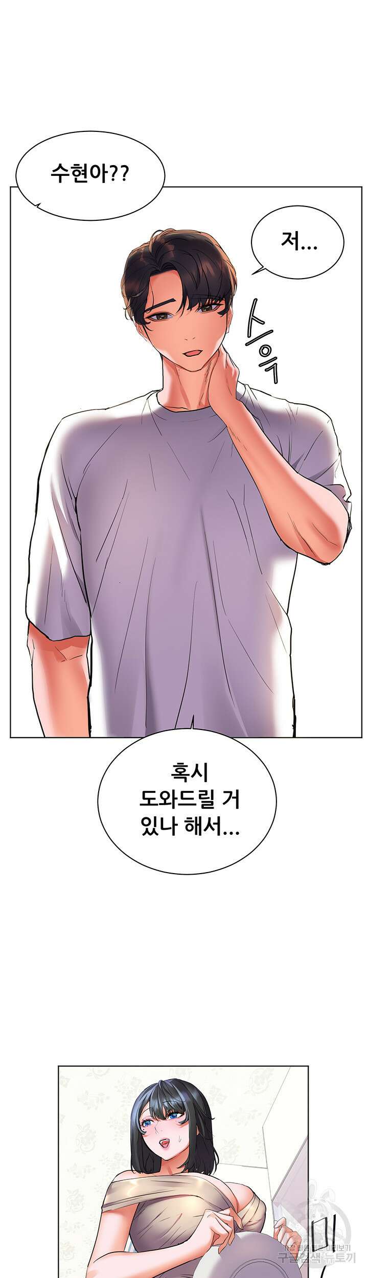 소꿉친구(탑툰)  14화 45