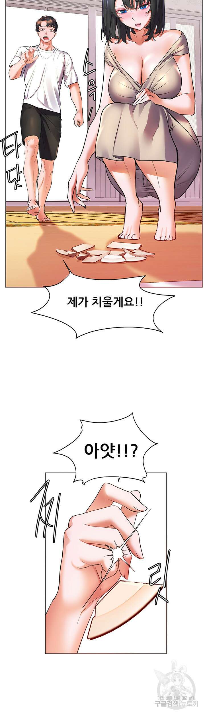 소꿉친구(탑툰)  14화 47