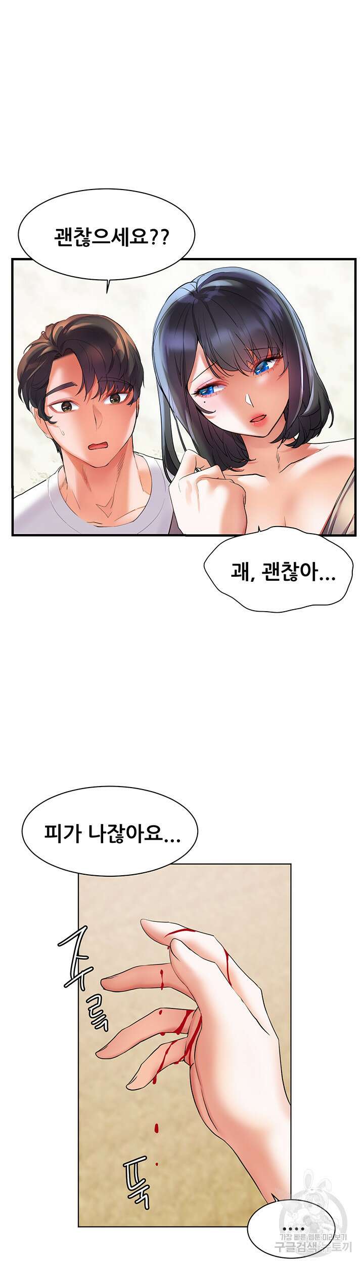 소꿉친구(탑툰)  14화 49