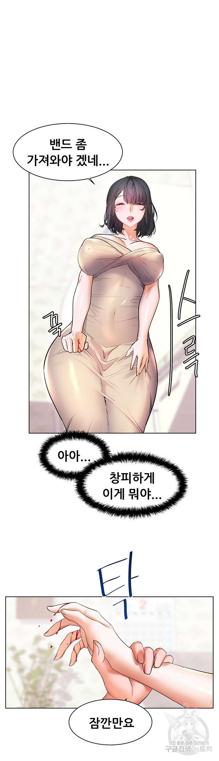소꿉친구(탑툰)  14화 50