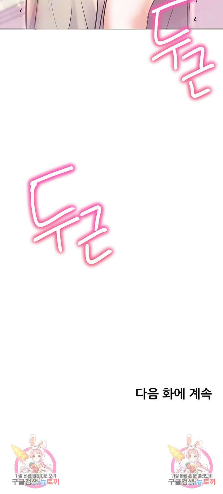 소꿉친구(탑툰)  14화 53