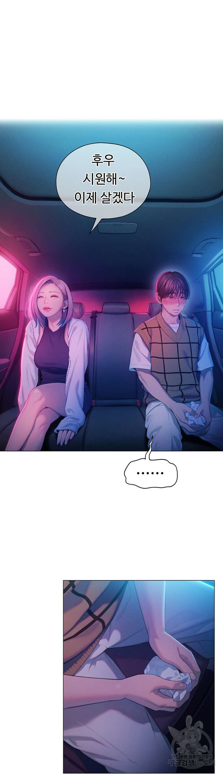 연애 한도 초과 23화 13