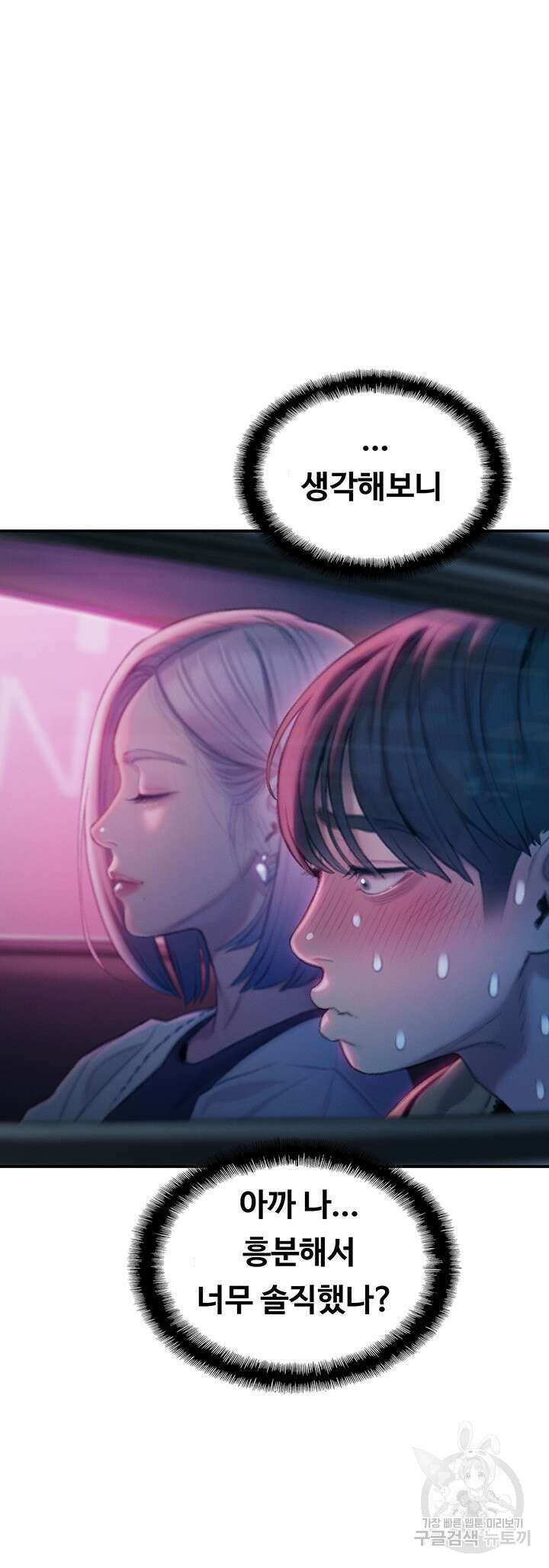 연애 한도 초과 23화 14
