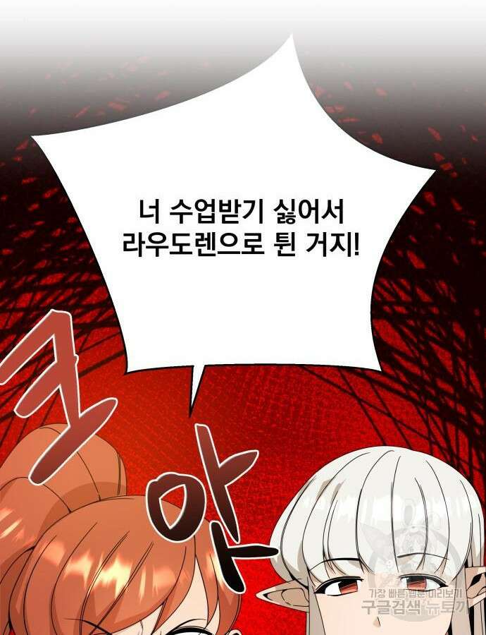 사표내고 이계에서 힐링합니다 38화 2