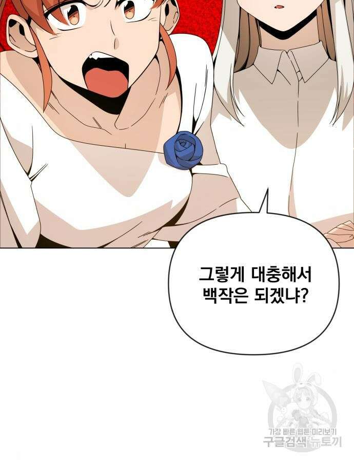 사표내고 이계에서 힐링합니다 38화 3