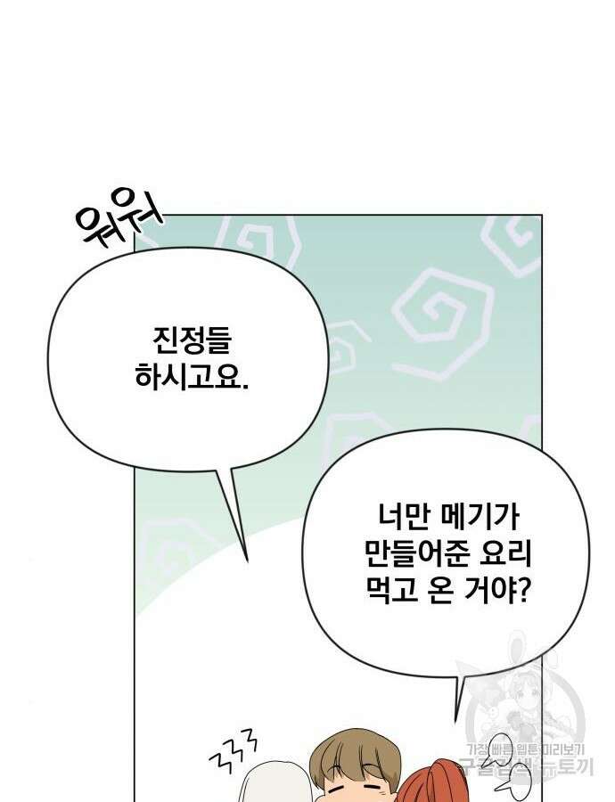 사표내고 이계에서 힐링합니다 38화 4