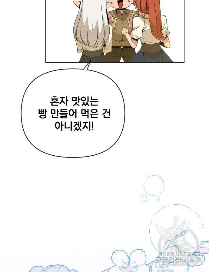 사표내고 이계에서 힐링합니다 38화 5