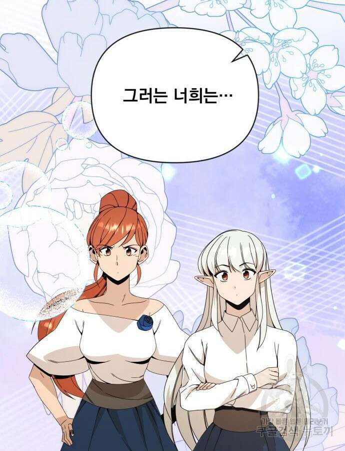 사표내고 이계에서 힐링합니다 38화 6