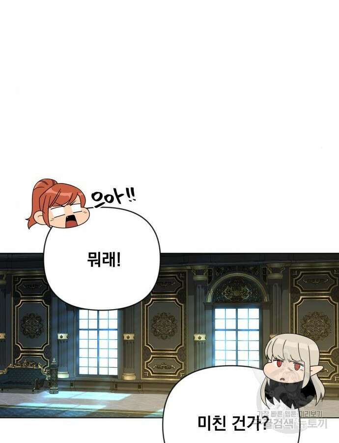 사표내고 이계에서 힐링합니다 38화 8