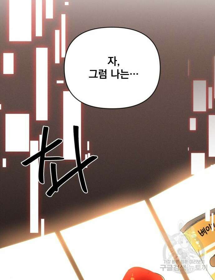 사표내고 이계에서 힐링합니다 38화 13