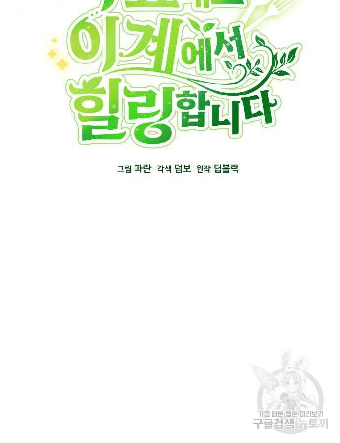 사표내고 이계에서 힐링합니다 38화 16