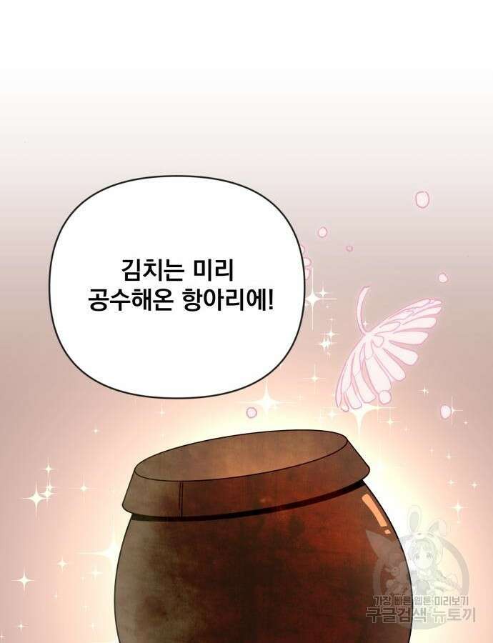 사표내고 이계에서 힐링합니다 38화 17