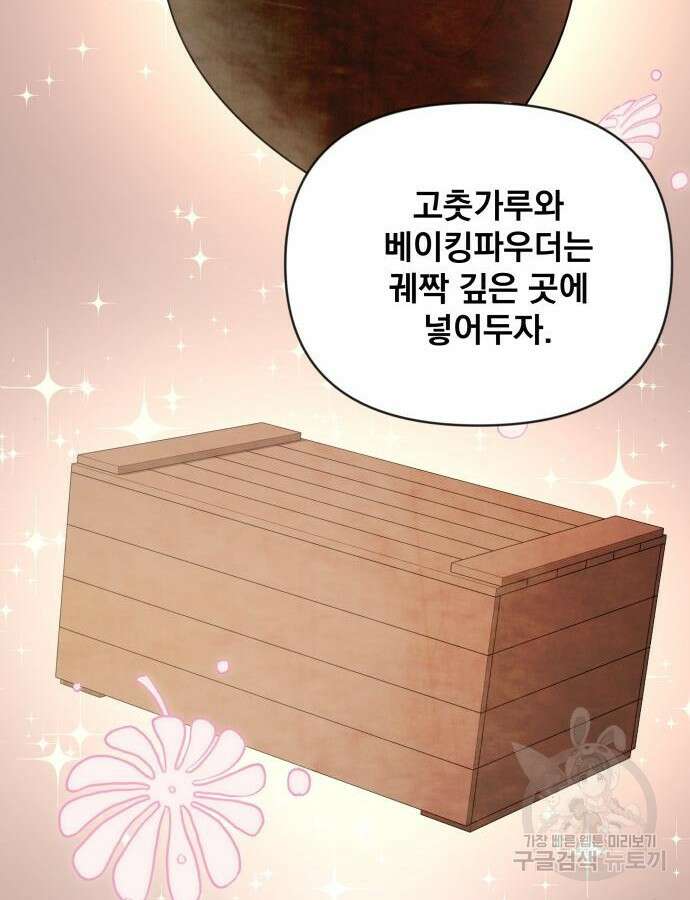 사표내고 이계에서 힐링합니다 38화 18