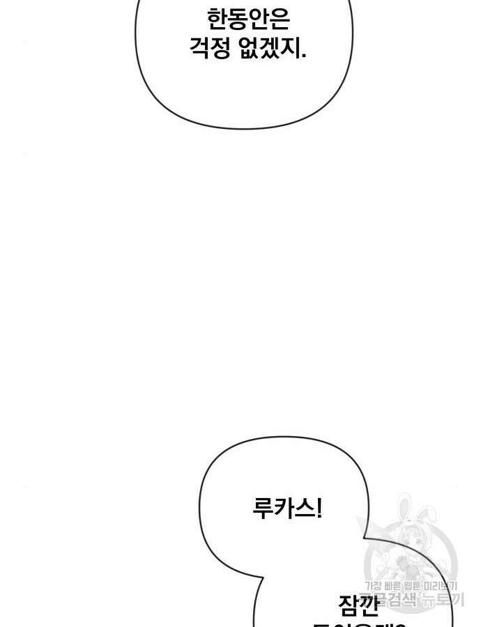 사표내고 이계에서 힐링합니다 38화 20