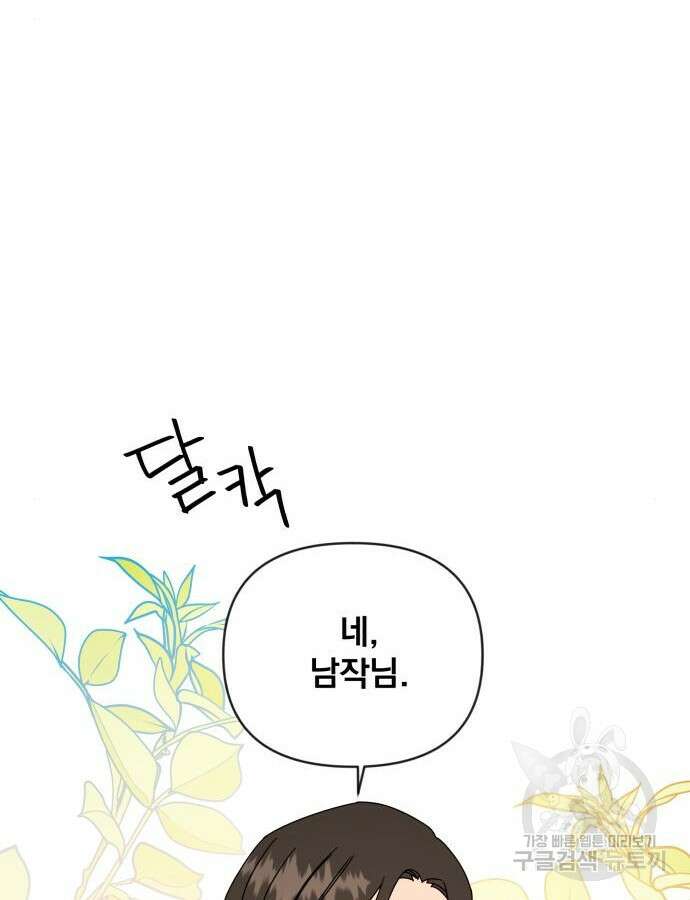 사표내고 이계에서 힐링합니다 38화 22