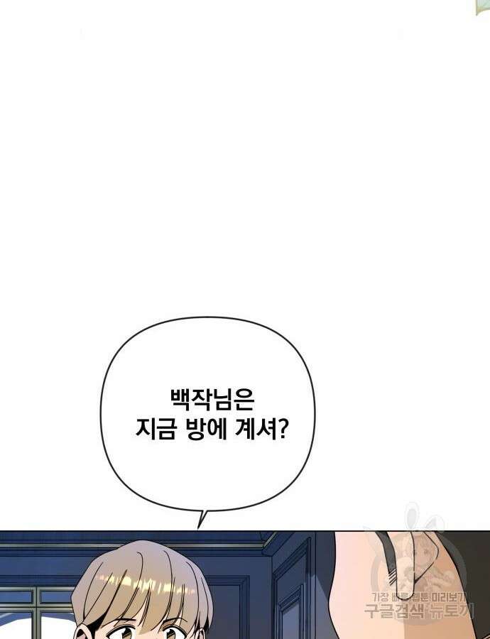 사표내고 이계에서 힐링합니다 38화 24