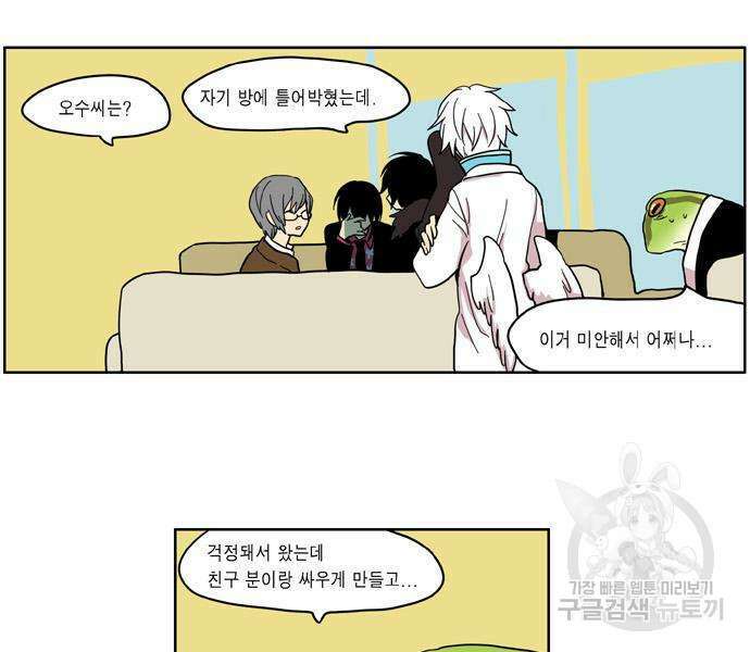 이런 영웅은 싫어 33화 2