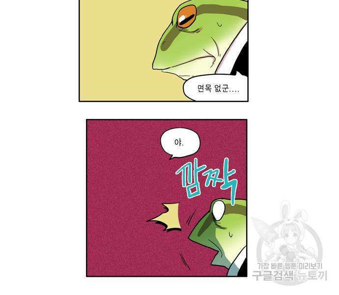 이런 영웅은 싫어 33화 3