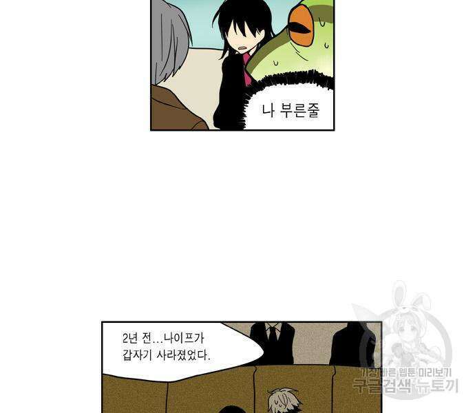 이런 영웅은 싫어 33화 5