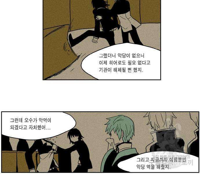이런 영웅은 싫어 33화 6