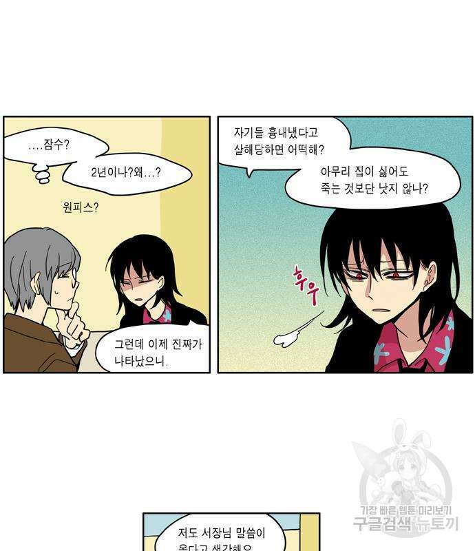 이런 영웅은 싫어 33화 7