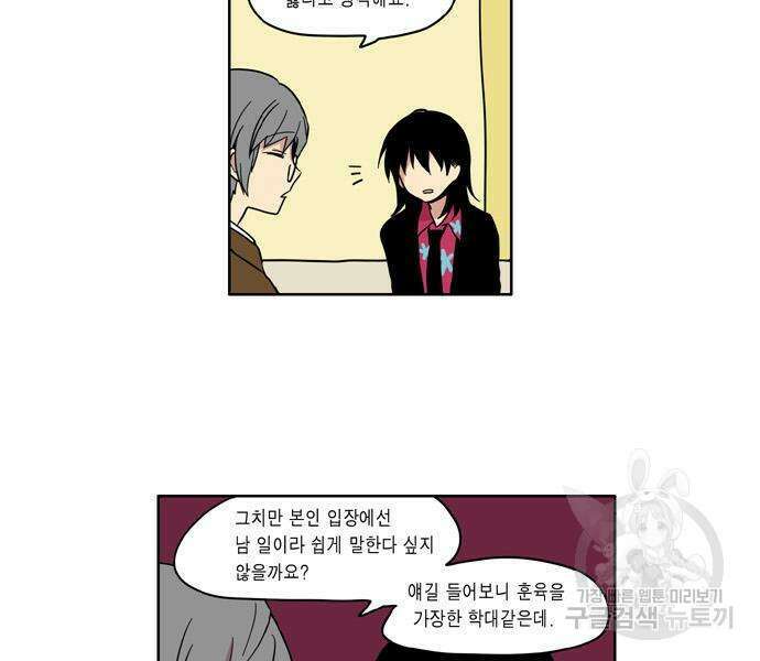 이런 영웅은 싫어 33화 8