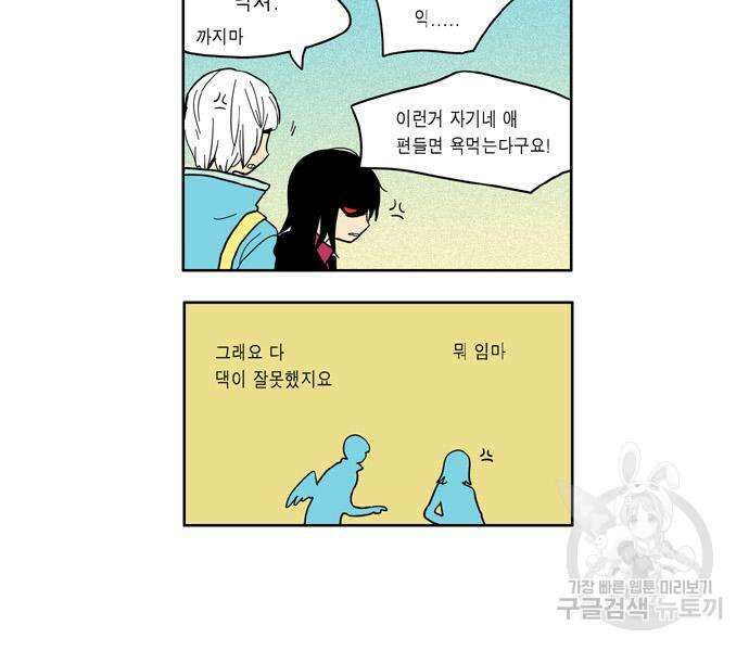 이런 영웅은 싫어 33화 11