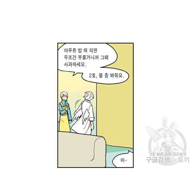 이런 영웅은 싫어 33화 12