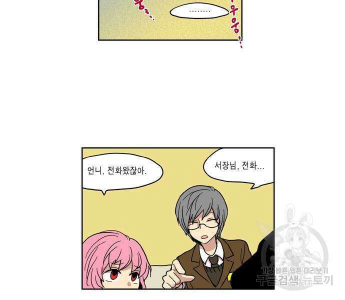 이런 영웅은 싫어 33화 15