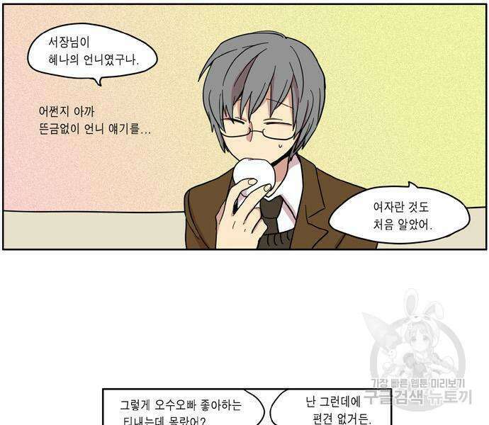 이런 영웅은 싫어 33화 20