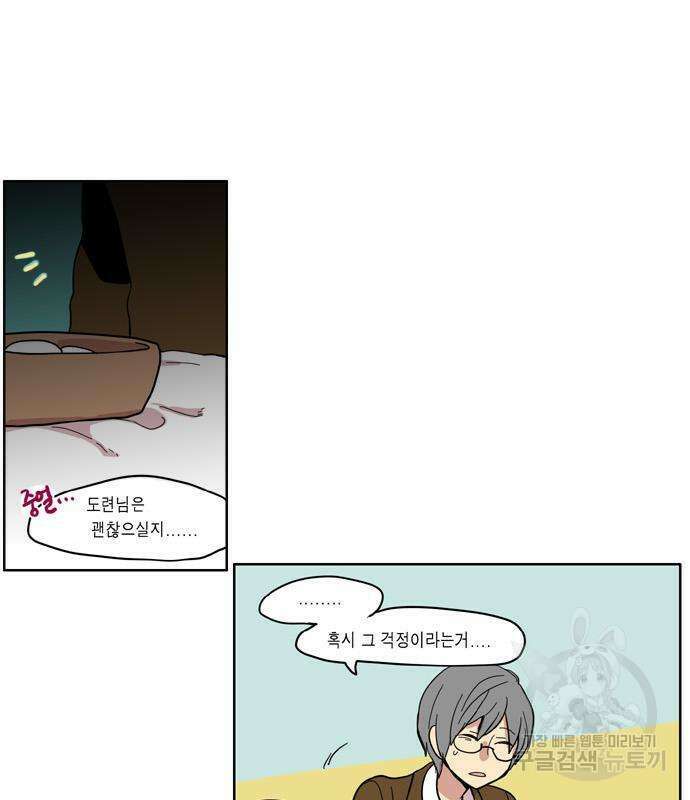 이런 영웅은 싫어 33화 22