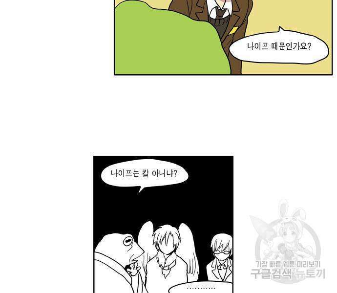 이런 영웅은 싫어 33화 23
