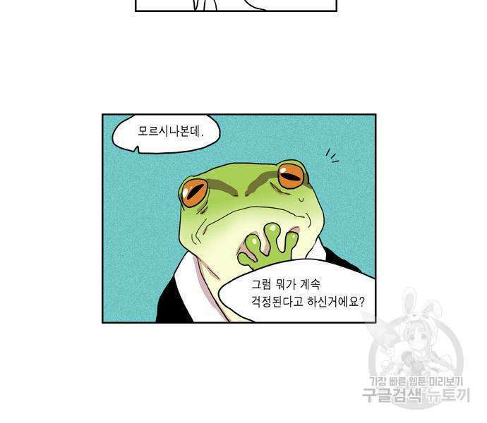 이런 영웅은 싫어 33화 24