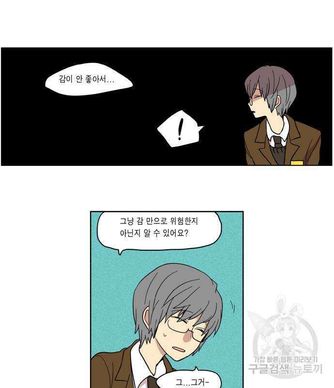 이런 영웅은 싫어 33화 25