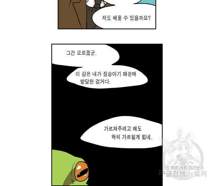 이런 영웅은 싫어 33화 26