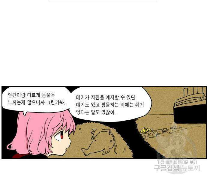 이런 영웅은 싫어 33화 27