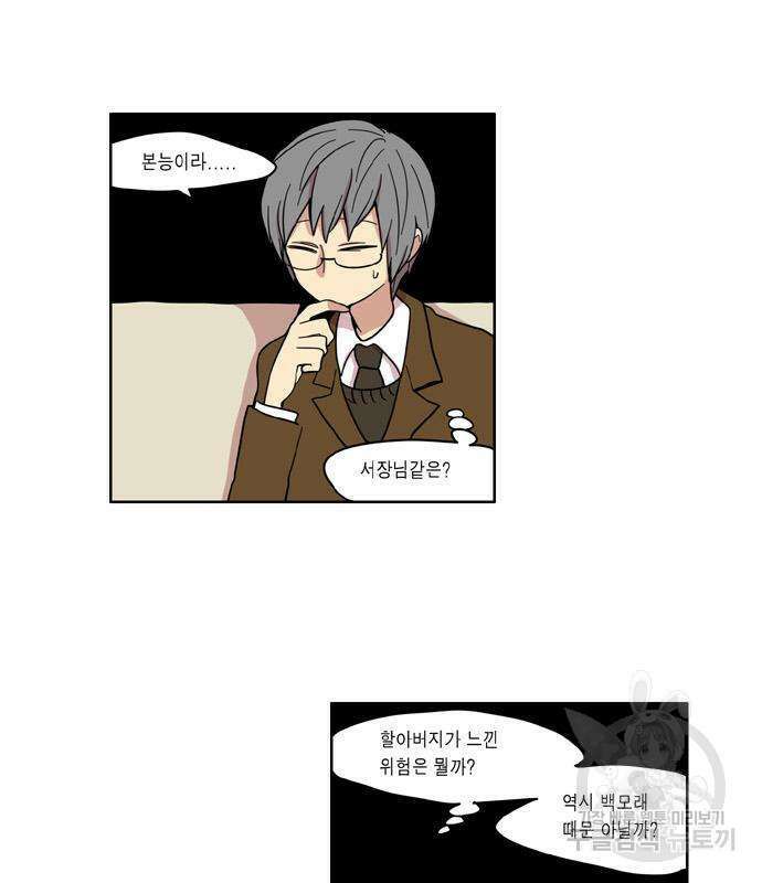 이런 영웅은 싫어 33화 31