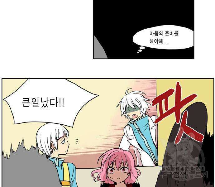 이런 영웅은 싫어 33화 32