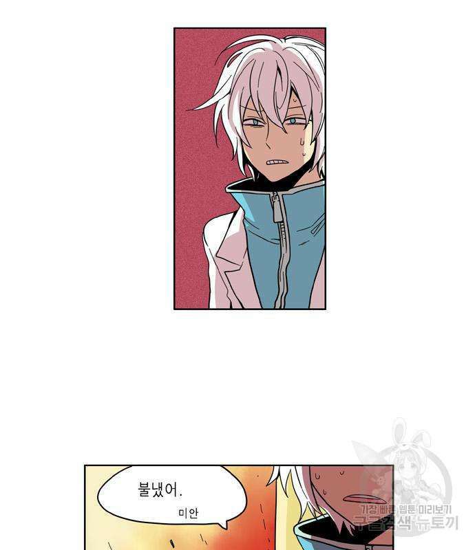 이런 영웅은 싫어 33화 34
