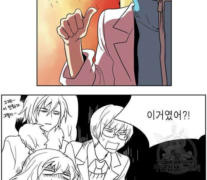 이런 영웅은 싫어 33화 35