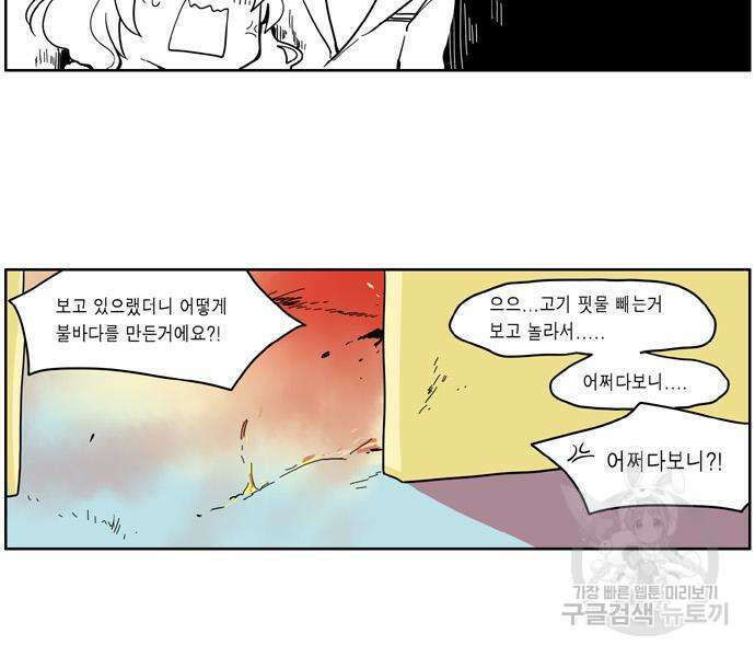 이런 영웅은 싫어 33화 36