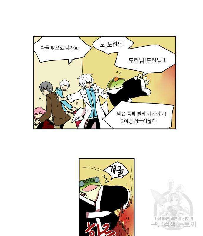 이런 영웅은 싫어 33화 37