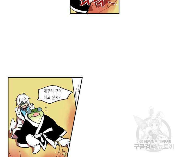 이런 영웅은 싫어 33화 38