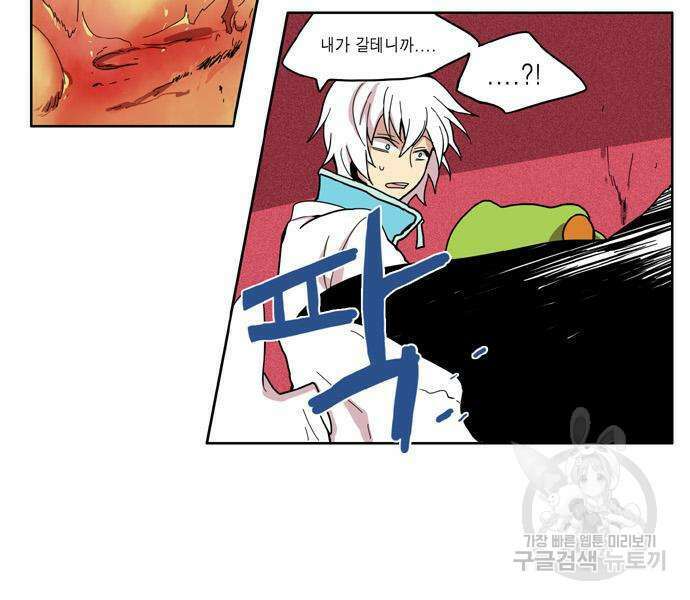 이런 영웅은 싫어 33화 39