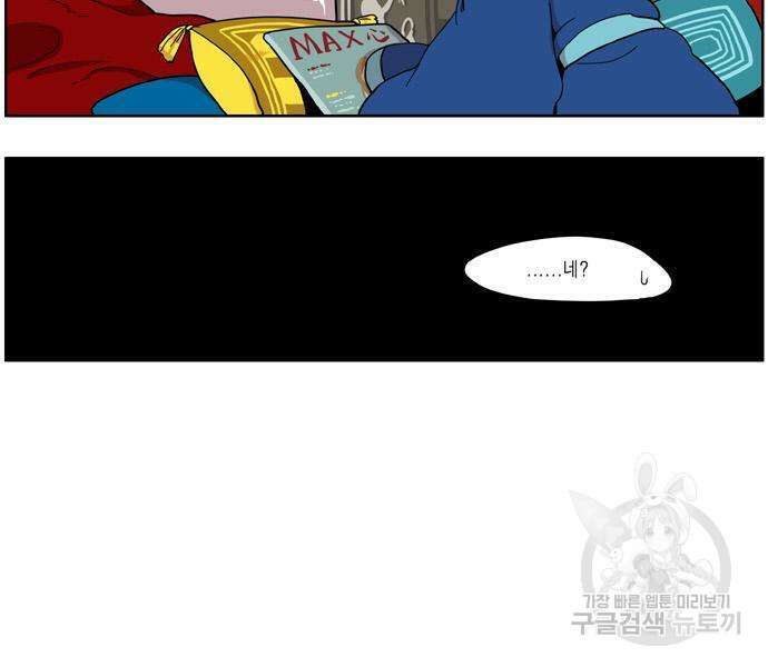 이런 영웅은 싫어 33화 41